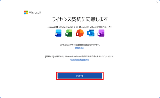 「同意する」ボタンをクリック