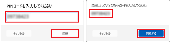 PINコードを入力