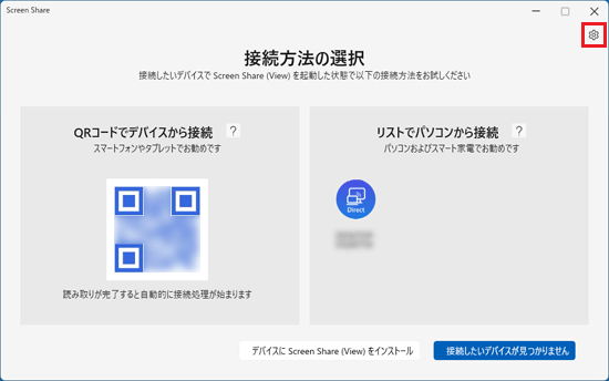 「設定」ボタンをクリック