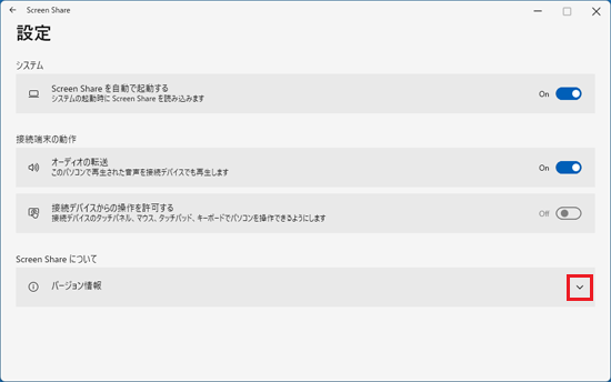 「バージョン情報」の右側の「∨」をクリック