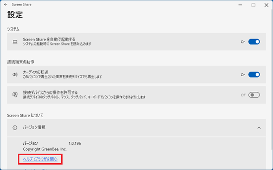 「ヘルプ（ブラウザを開く）」をクリック