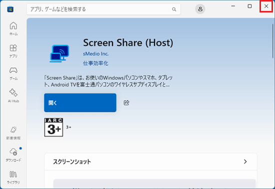 「×」ボタンをクリック