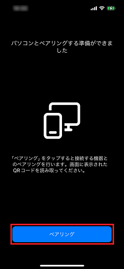 「ペアリング」ボタンをタップ