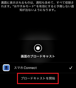 「ブロードキャストを開始」ボタンをタップ