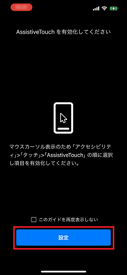 「設定」をタップ