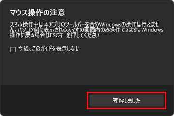「理解しました」ボタンをクリック