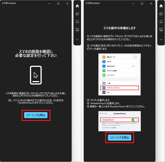 「ミラーリングを開始」ボタンをクリック