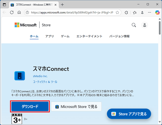 「ダウンロード」ボタンをクリック