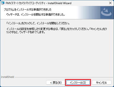 「インストール」ボタンをクリック