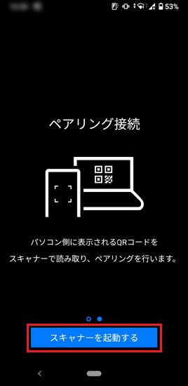 「スキャナーを起動する」