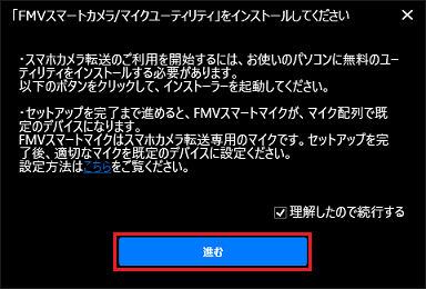 「進む」ボタンをクリック