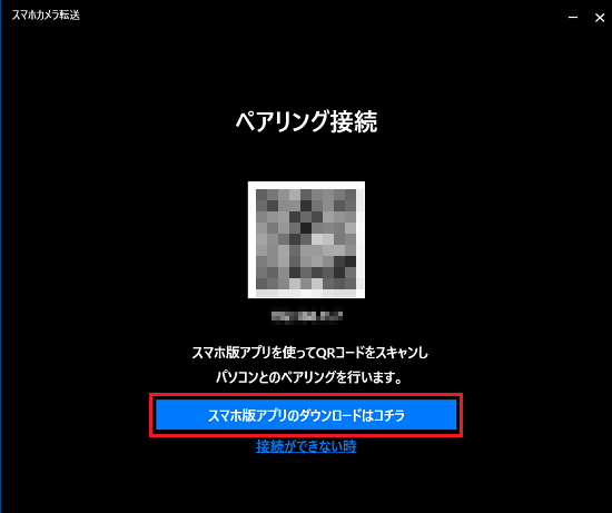 「スマホ版アプリのダウンロードはコチラ」ボタンをクリック