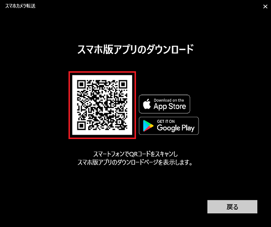 QRコードが表示されていることを確認