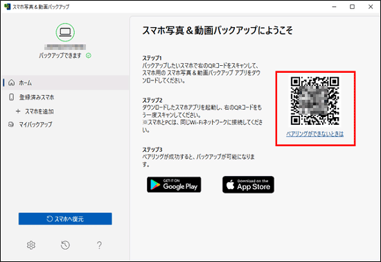 「ホーム」画面またはQRコードを表示