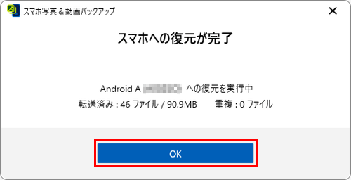 内容を確認し「OK」ボタンをクリック