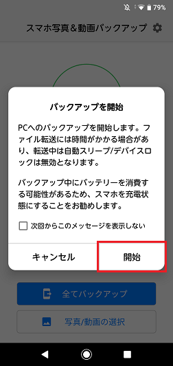 「開始」ボタンをクリック