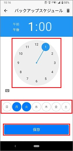 時間と曜日を設定し、「保存」ボタンをタップ