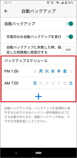 設定したスケジュール一覧の例