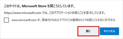 「開く」をクリック