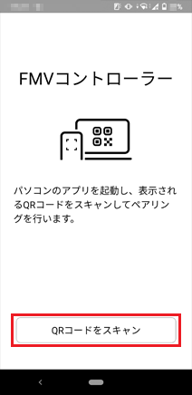 「QRコードをスキャン」をタップ