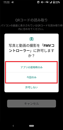 アクセス許可表示メッセージ例