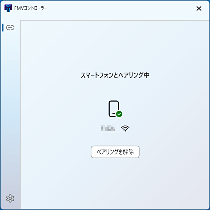ペアリングの完了画面