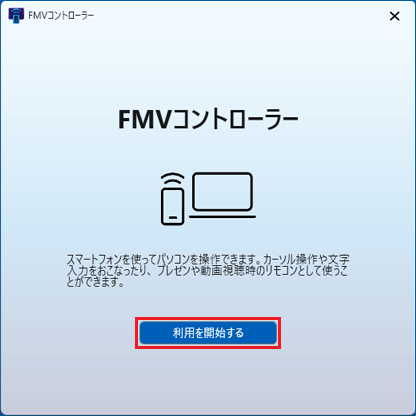 「利用を開始する」をクリック