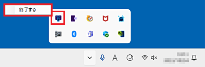 タスクバーに常駐している表示例