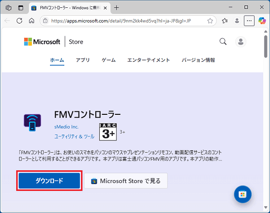 「ダウンロード」ボタンをクリック