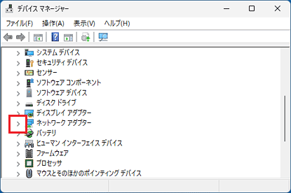 「ネットワーク アダプター」の矢印をクリック
