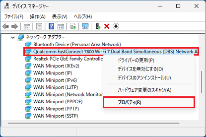 右クリックメニューの「プロパティ」をクリック