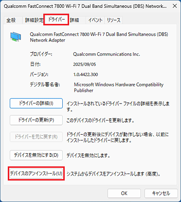 「ドライバー」タブの「デバイスのアンインストール」ボタンをクリック
