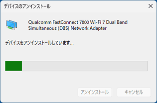 アンインストール進捗のバーが表示された画面