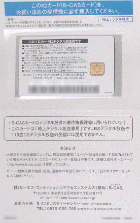B-CASカード ユーザー登録はがきのない台紙