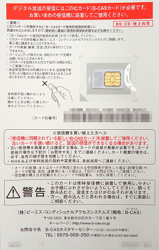 mini B-CASカード　ユーザー登録はがきのない台紙