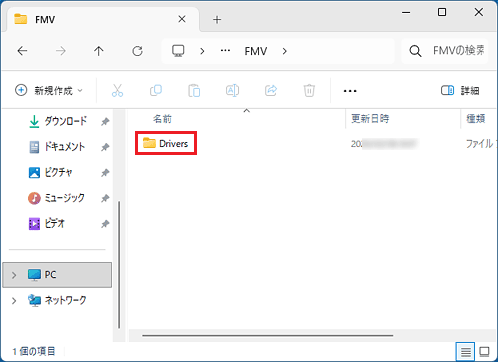 「Drivers」フォルダーをダブルクリック