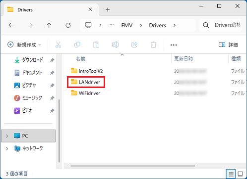 「LANdriver」フォルダーをダブルクリック