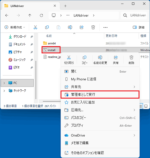 「install.bat」の右クリックメニューから「管理者として実行」をクリック