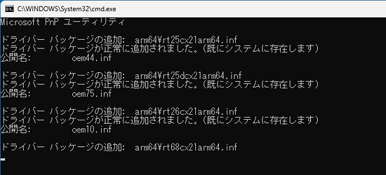 インストールの進捗が表示された黒い画面