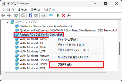 右クリックメニューの「プロパティ」をクリック