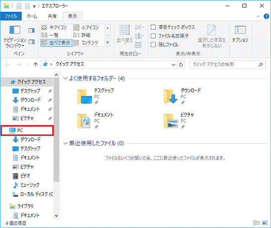 「PC」をクリックします。