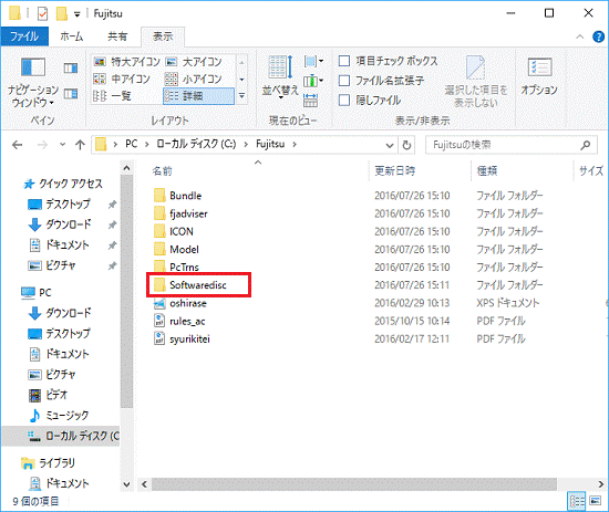 「Softwaredisc」をダブルクリックします。