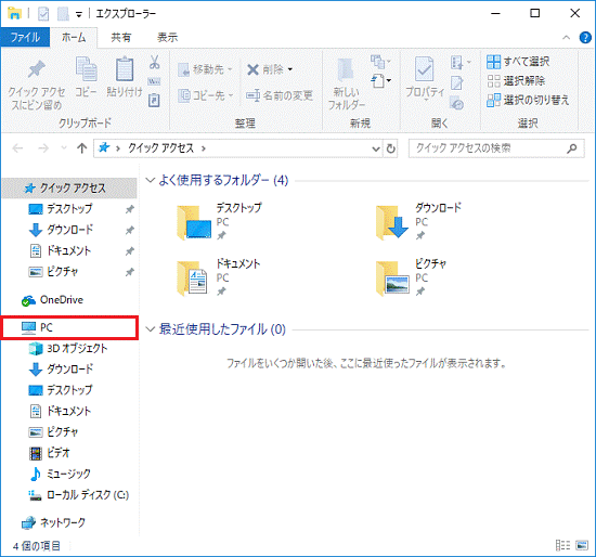 「PC」をクリックします。