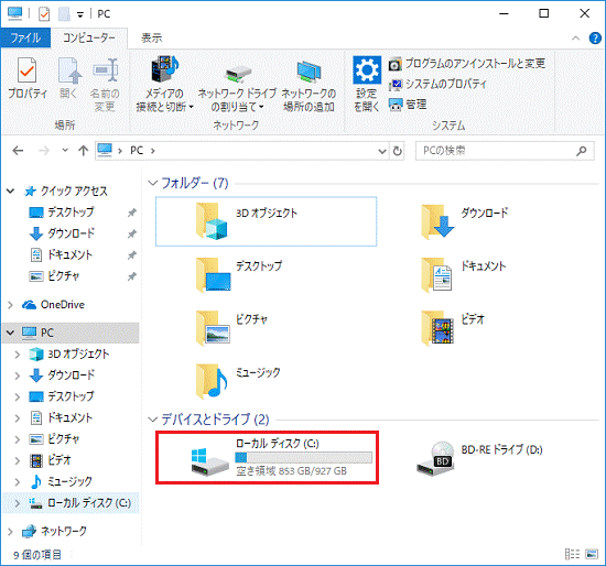 「ローカルディスク （C：）」をダブルクリックします。