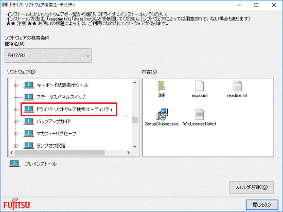 「ソフトウェア」欄の「ドライバ・ソフトウェア検索ユーティリティ」