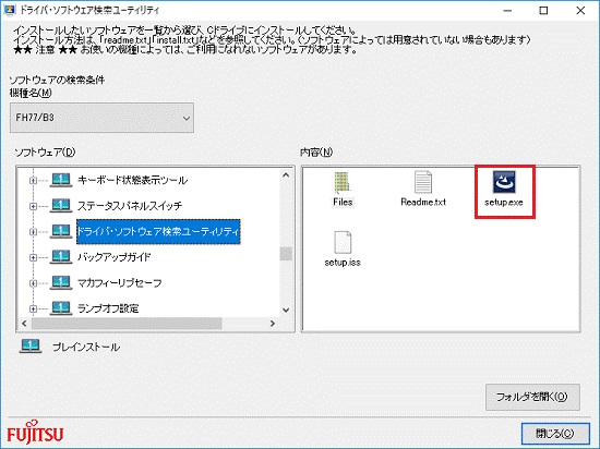 「内容」欄の「setup.exe」をダブルクリックします。