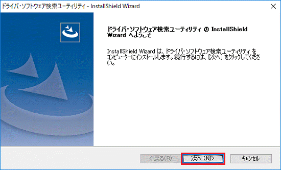 「次へ」ボタンをクリックします。