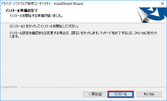 「インストール」ボタンをクリックします。