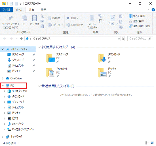 左側にある「PC」をクリック