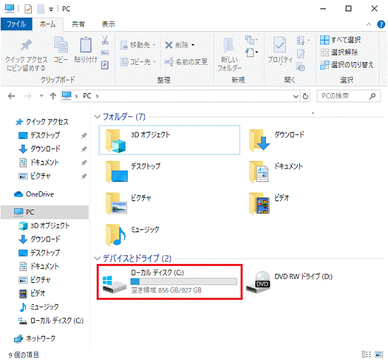 「ローカルディスク（C：）」をダブルクリック